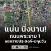 18-กค-69-เวลา-1440-น-ถ.พระราม-1-ขาเข้า-แยกราชประสงค์-ไปแ-|-2026-07-18-07:forty-five:00