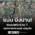 18-กค-69-เวลา-1440-น-ถ.พระราม-1-ขาเข้า-แยกราชประสงค์-ไปแ-|-2026-07-18-07:forty-five:00