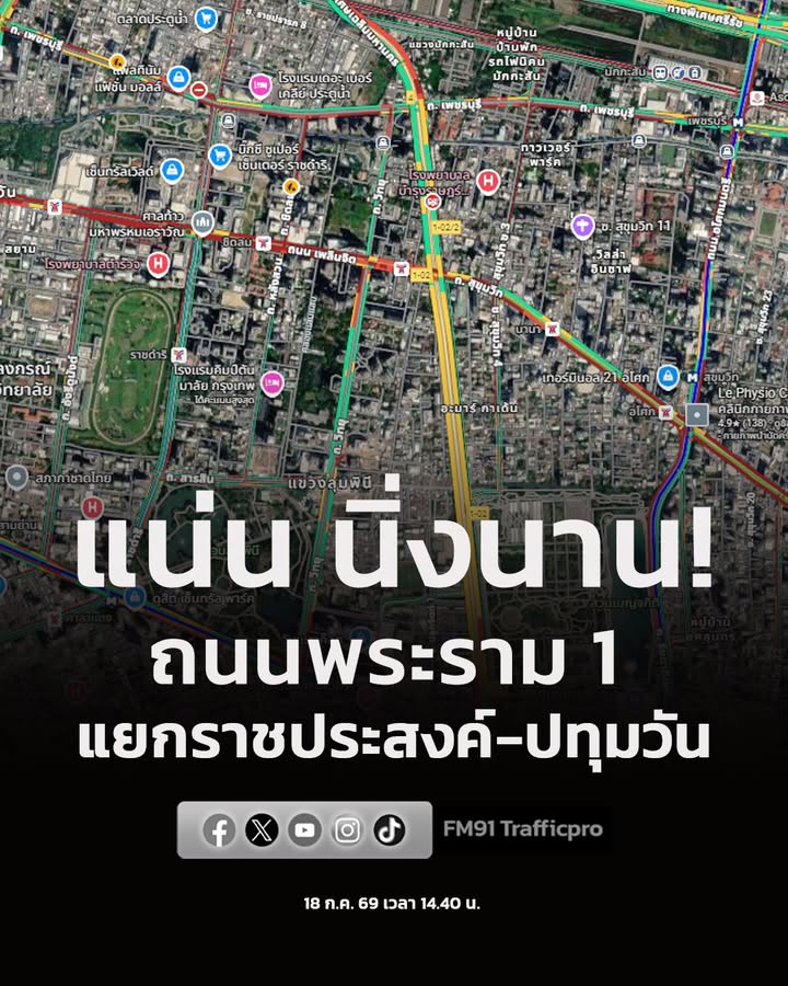 18-กค-69-เวลา-1440-น-ถ.พระราม-1-ขาเข้า-แยกราชประสงค์-ไปแ-|-2026-07-18-07:forty-five:00