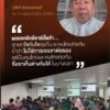 หน.การพูดคุยสันติสุขฝ่ายไทย-ย้ำจุดยืนสร้างพื้นที่ทำงานร่วมบี