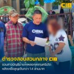 แกะรอยรวบบัญชีม้า-แก๊งลวงลงทุนคริปโต-ผู้เสียหายสูญเงินกว่า