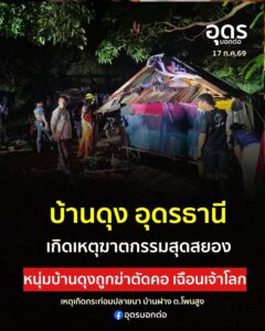 ข่าวด่วน️-อบ้านดุง-จ.อุดรธานี-เกิดเหตุ-คนร้ายบุกทำร้ายชายว
