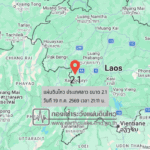 แผ่นดินไหวขนาด-21-ประเทศลาว-2026-07-19-21:11:44-ตามเวลาประเทศไทย-|-วันจันทร์ที่-20-กรกฎาคม-พศ.-2569