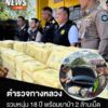 ตำรวจทางหลวงจับกุมชายอายุ-18-ปี-หลังขับรถยนต์เก๋งไม่ติดแผ่นป