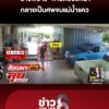 นาทีสุดท้าย