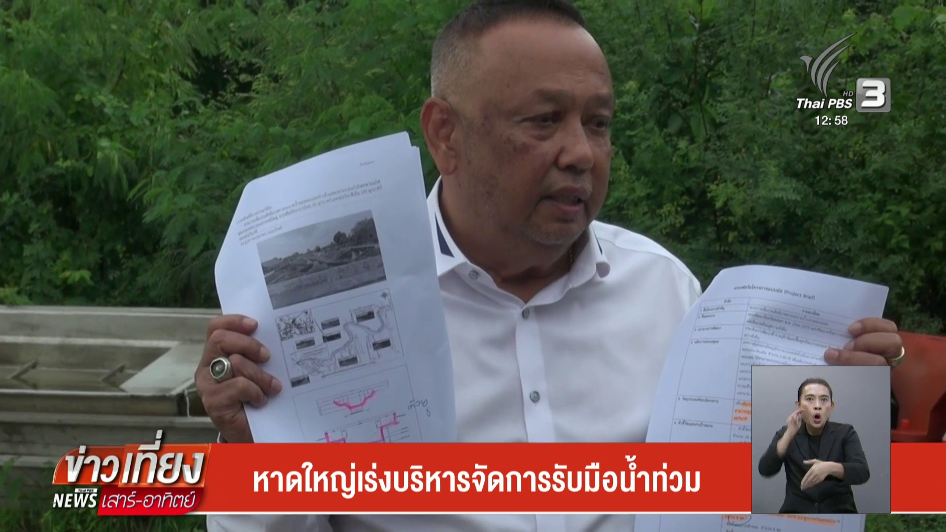 หาดใหญ่-เร่งบริหารจัดการรับมือน้ำท่วม-ข่าวใต้แลได้ที่เรา-#t