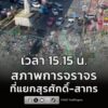 รายงานจราจร-เวลา-1515-น.-ที่แยกสุรศักดิ์-สาทร-โดยรอบการจราจ-|-2026-07-19-08:27:00