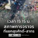 รายงานจราจร-เวลา-1515-น.-ที่แยกสุรศักดิ์-สาทร-โดยรอบการจราจ-|-2026-07-19-08:27:00