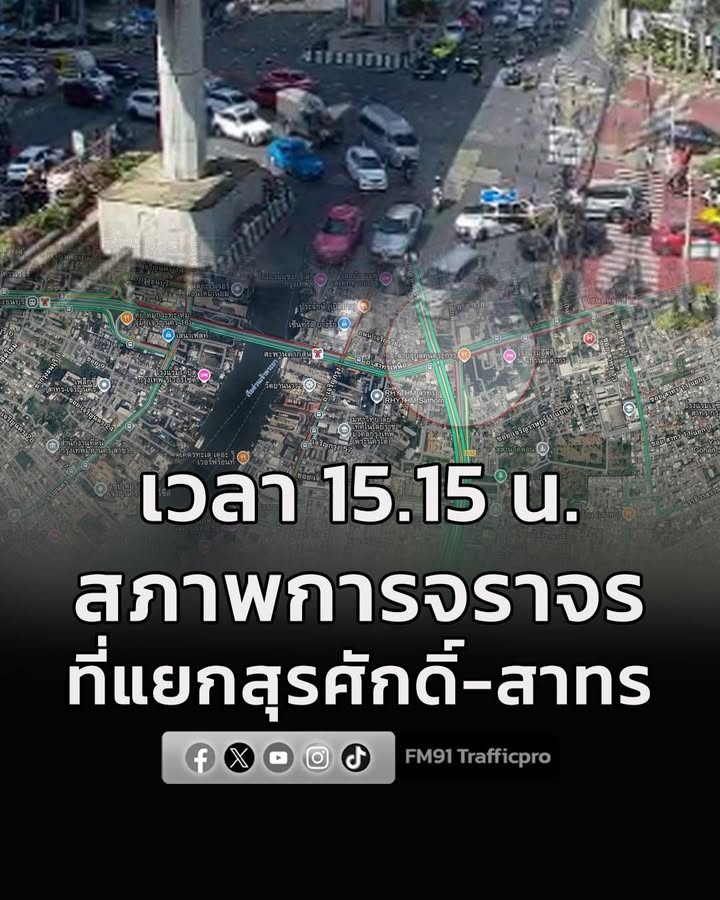 รายงานจราจร-เวลา-1515-น.-ที่แยกสุรศักดิ์-สาทร-โดยรอบการจราจ-|-2026-07-19-08:27:00