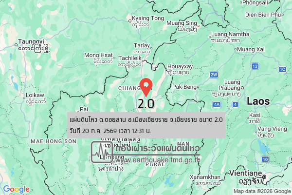 แผ่นดินไหวขนาด-20-ตดอยลาน-อเมืองเชียงราย-จ.เชียงราย-2026-07-20-12:31:26-ตามเวลาประเทศไทย-|-  -regionบริเวณศูนย