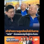 เข้าข้างความถูกต้องไม่มีวันเสียชีวิต “พนัส” ร้องเพลงปลุกใจผู้ประกันตน อัพเดทข่าว