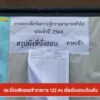กระบี่จ่อเพิกถอนข้าราชการ-122-คน-เอี่่ยวโกงสอบท้องถิ่น-ข่าว