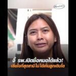 จี้ โรงพยาบาลเปิดชื่อหมอได้แล้ว เสียใจที่สุดสามีไม่ได้เห็นลูกเติบโต อัพเดทข่าว