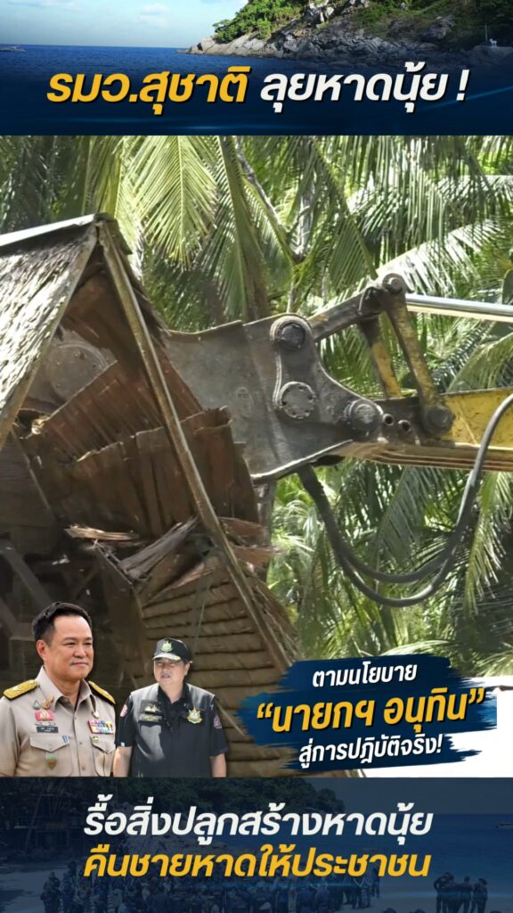 -ððð¬ð¨-ððððð¥-:-รมวสุชาติ-ผนึกกำลัง-รมช.มท-วรศิษฎ์-นำทีม