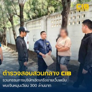 รวบ-1-ใน-15-ผู้ต้องหาเครือข่ายเว็บพนันออนไลน์-catcat-pg-–-l