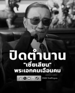 ปิดตำนาน-พระเอกคมเฉือนคม-“เซี่ยเสียน”-เสียชีวิตในบ้านพัก-วัย-|-2026-07-20-10:43:00