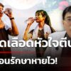 รู้ทันก่อนสาย