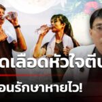 รู้ทันก่อนสาย