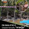 กอรมน.ภาค-4-เปิดยุทธการทวงคืน-หาดนุ้ย-รื้อ-11-สิ่งปลูกสร้