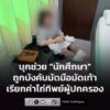 บุกโรงแรมช่วย-“นักศึกษา”-ถูกบังคับให้มัดมือมัดเท้า-เรียกค่าไ-|-2026-07-20-10:13:00