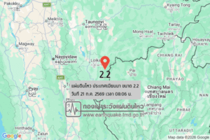แผ่นดินไหวขนาด-22-ประเทศเมียนมา-2026-07-21-08:06:02-ตามเวลาประเทศไทย-|-วันอังคารที่-21-กรกฎาคม-พศ.-2569