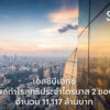 scbx-ประกาศกำไรสุทธิไตรมาส-2-ปี-69-จำนวน-11,117-ล้าน-เพิ่มขึ้นร้อยละ-9-จากไตรมาสก่อน