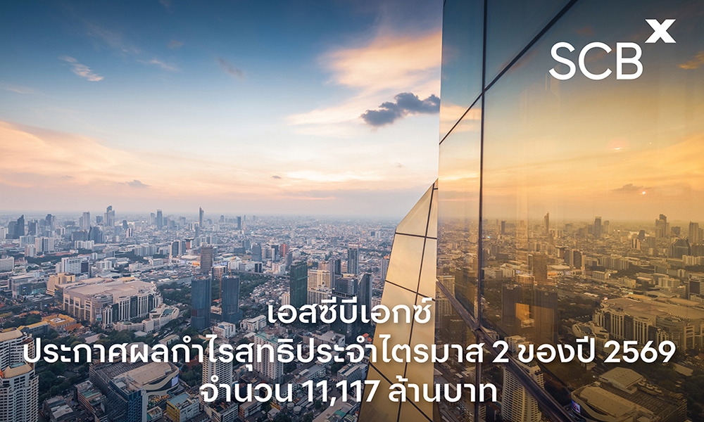 scbx-ประกาศกำไรสุทธิไตรมาส-2-ปี-69-จำนวน-11,117-ล้าน-เพิ่มขึ้นร้อยละ-9-จากไตรมาสก่อน