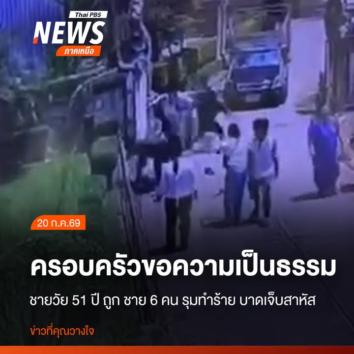ญาติร้องสื่อขอความเป็นธรรม-กรณีชายอายุ-51-ปี-ในพื้นที่อำเภอพ