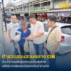จับกุมเจ้าบ้านผลักผู้เช่าตกบันไดศีรษะฟาดพื้นเสียชีวิต-เหตุไม