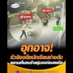 อุกอาจ รัวยิvอดีตนักเรียนช่างดับ พยานเห็นคนร้ายซุ่มรอก่อนลงมือ อัพเดทข่าว