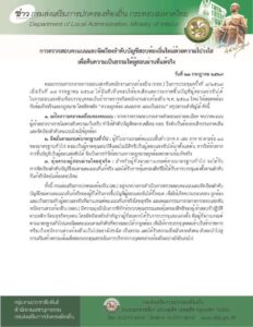 กรมส่งเสริมการปกครองท้องถิ่น-(สถ.)-ประกาศ-ยกเลิกบัญชีผู้สอบแ-|-2026-07-21-14:30:00
