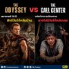 the-odyssey-มหากาพย์-10-ปี…-ยังมีวันได้กลับบ้าน-แต่สมัครงา