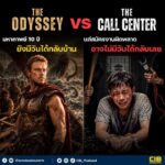 the-odyssey-มหากาพย์-10-ปี…-ยังมีวันได้กลับบ้าน-แต่สมัครงา