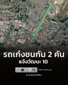 21-กค-69-เวลา-1835-น-ถ.แจ้งวัฒนะ-ขาเข้า-มุ่งหน้าหลักสี่-|-2026-07-21-11:41:00