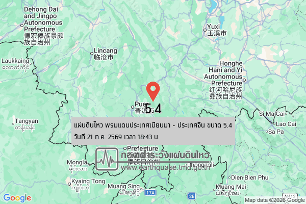 แผ่นดินไหวขนาด-5.4-พรมแดนประเทศเมียนมา-–-ประเทศจีน-2026-07-21-18:43:12-ตามเวลาประเทศไทย-|-วันพุธที่-22-กรกฎาค