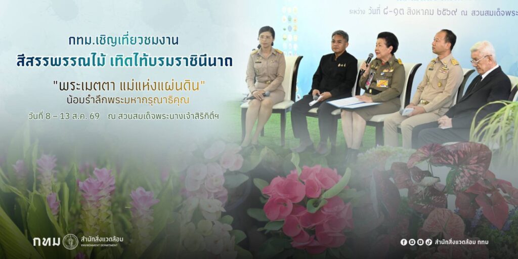 (21-กค.-69)-นางสาววรนุช-สวยค้าข้าว-ผู้อำนวยการสำนักสิ่งแวดล