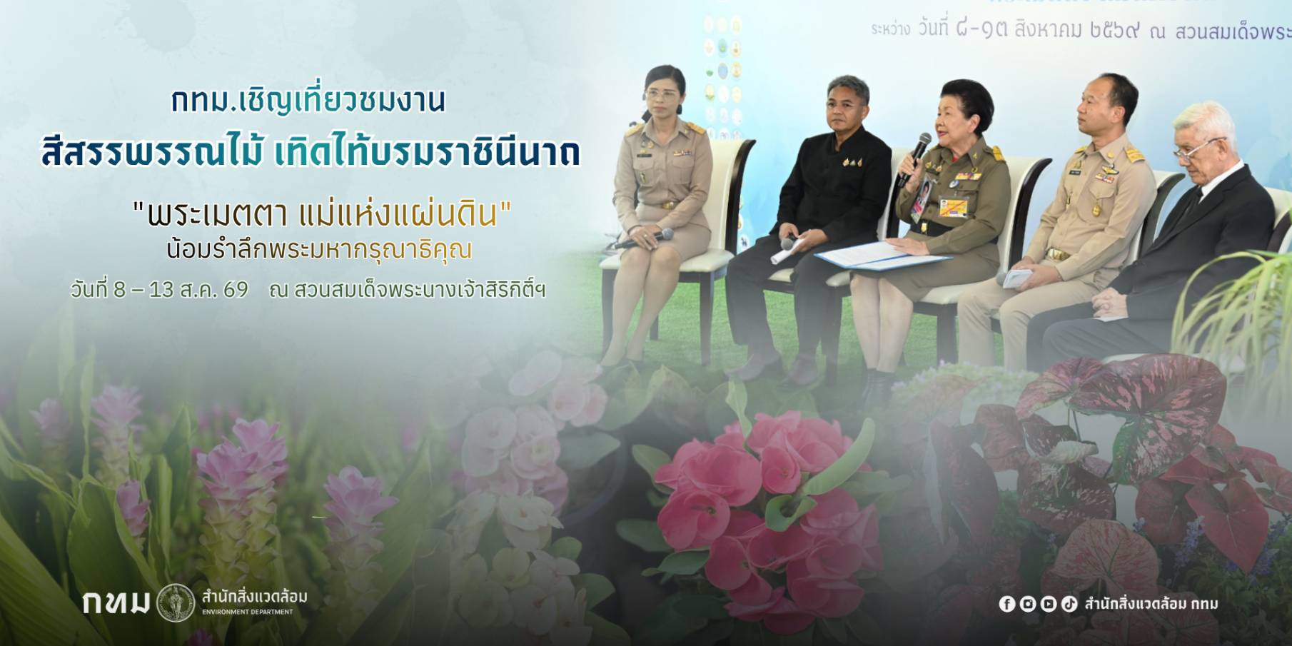 (21-กค.-69)-นางสาววรนุช-สวยค้าข้าว-ผู้อำนวยการสำนักสิ่งแวดล