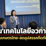 gistdaเปิดตัวแพลตฟอร์มlandx-ดันสินค้าเกษตรไทยสู่ตลาดโลก-ลดอุปสรรคกีดกันการค้า