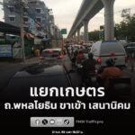 21-กค-69-เวลา-1807-น-ถ.พหลโยธิน-ขาเข้า-แยกเกษตร-มุ่งหน้า-|-2026-07-21-11:18:00