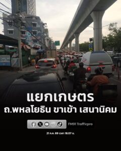 21-กค-69-เวลา-1807-น-ถ.พหลโยธิน-ขาเข้า-แยกเกษตร-มุ่งหน้า-|-2026-07-21-11:18:00
