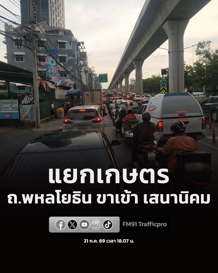 21-กค-69-เวลา-1807-น-ถ.พหลโยธิน-ขาเข้า-แยกเกษตร-มุ่งหน้า-|-2026-07-21-11:18:00