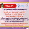 ขออภัยในความไม่สะดวก-ด้วยมหาวิทยาลัยราชภัฏราชนครินทร์-ร่วมกั-|-2026-07-21-03:34:00