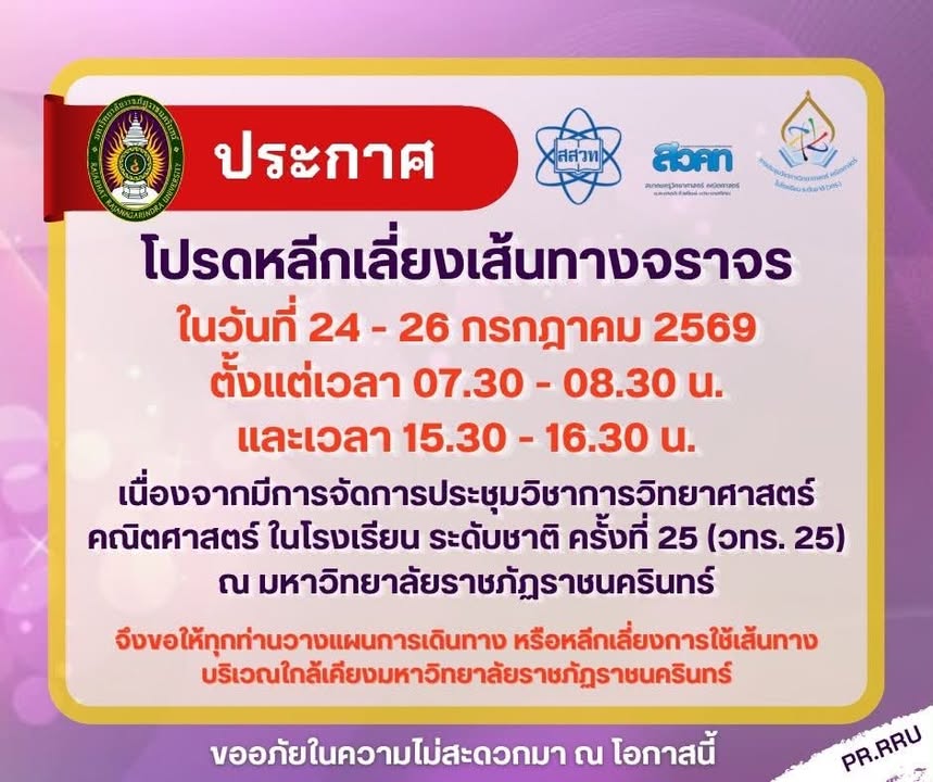 ขออภัยในความไม่สะดวก-ด้วยมหาวิทยาลัยราชภัฏราชนครินทร์-ร่วมกั-|-2026-07-21-03:34:00