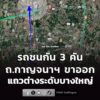 รายงานจราจร-เวลา-1805-น.-ถนนกาญจนาภิเษก-ฝั่งตะวันตก-ขาออก-|-2026-07-21-11:18:00