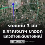 รายงานจราจร-เวลา-1805-น.-ถนนกาญจนาภิเษก-ฝั่งตะวันตก-ขาออก-|-2026-07-21-11:18:00