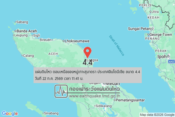 แผ่นดินไหวขนาด-4.4-ตอนเหนือของหมู่เกาะสุมาตรา-ประเทศอินโดนีเซีย-2026-07-22-11:41:07-ตามเวลาประเทศไทย-|-  -r
