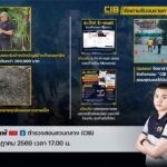 -พบกับรายการ-cib-ทราบแล้วเปลี่ยน-ep157.-วันพุธนี้-ตำรวจส