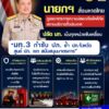 -อธิบดี-ปภ-ขับเคลื่อนข้อสั่งการนายกรัฐมนตรีฯ-รมชมท.-และปล