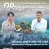 ทช.-ร่วมขับเคลื่อนแผนอนุรักษ์ปะการังและสิ่งมีชีวิตใต้ทะเลไท