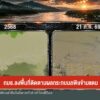 กมธ.ลงพื้นที่ติดตามผลกระทบมลพิษข้ามแดน-ข่าวใต้แลได้ที่เรา-#